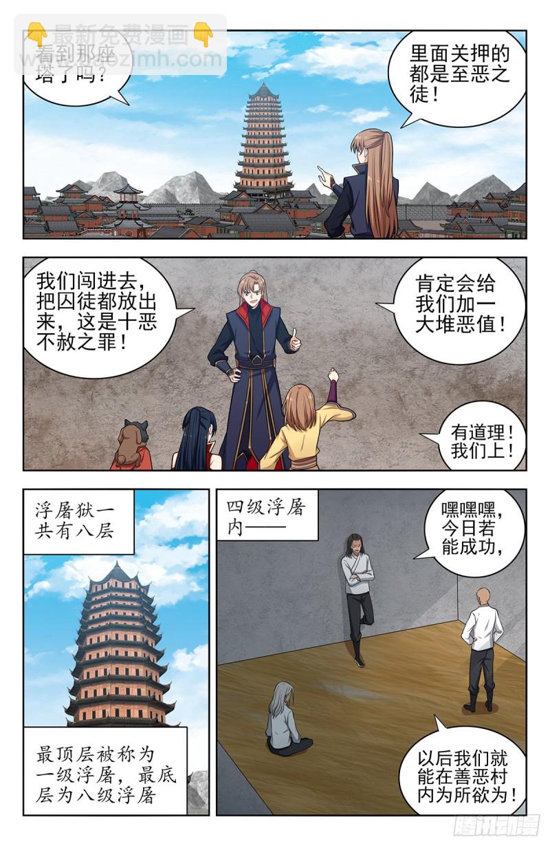 🍲最强反套路系统 336做恶小分队 第6页