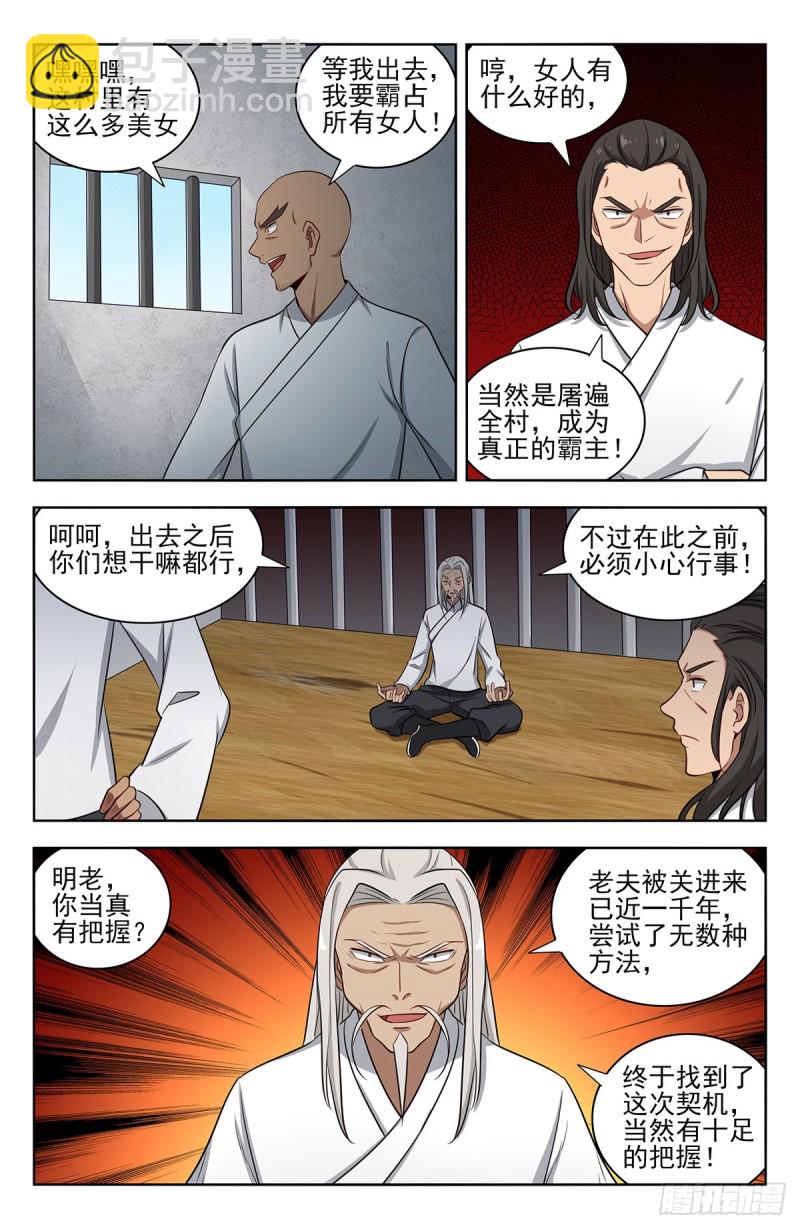 🍲最强反套路系统 336做恶小分队 第7页