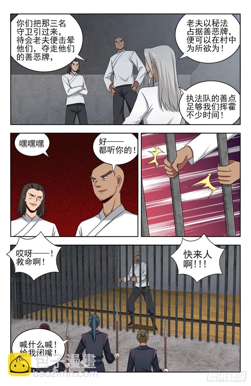 🍲最强反套路系统 336做恶小分队 第8页