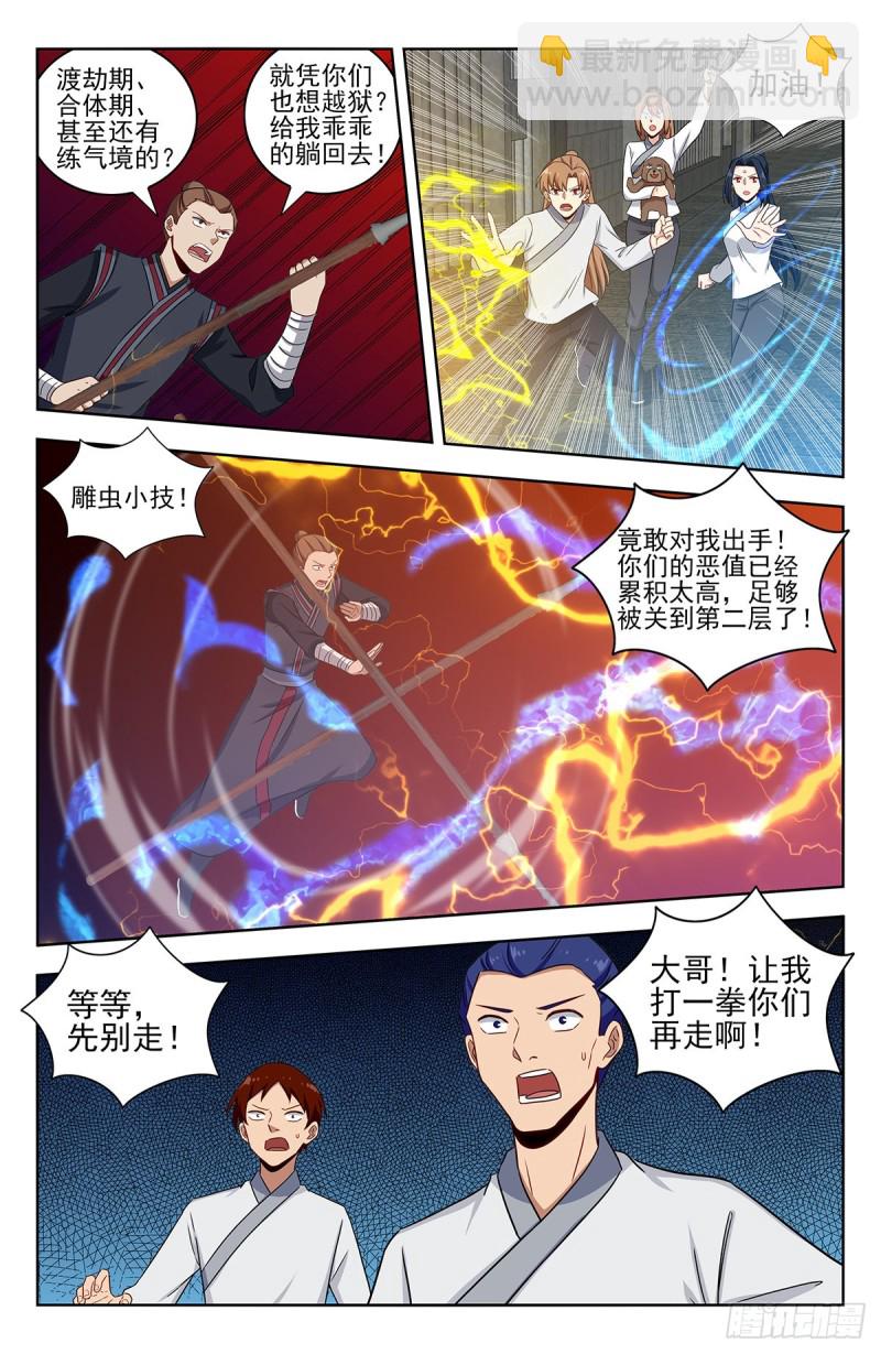 🍲最强反套路系统 338监狱风云 第12页