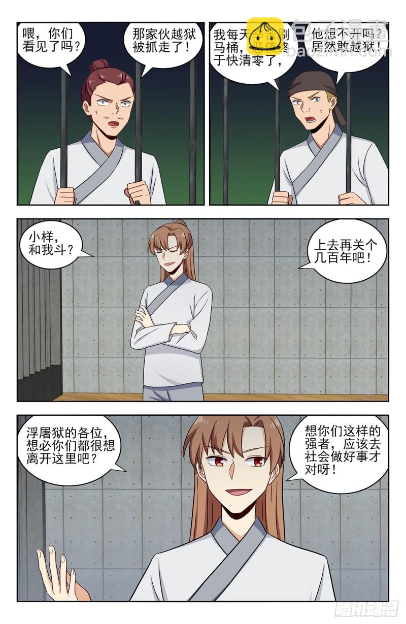 🍲最强反套路系统 338监狱风云 第2页