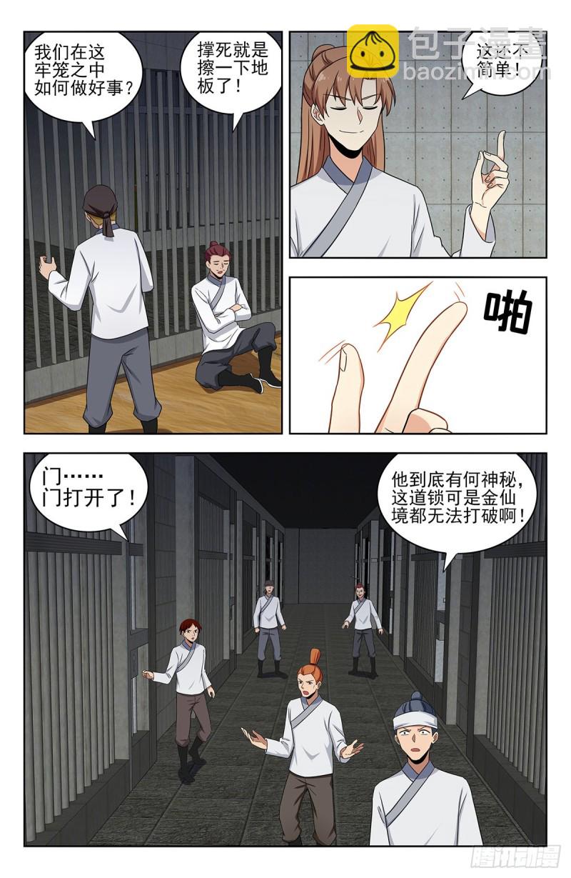 🍲最强反套路系统 338监狱风云 第4页