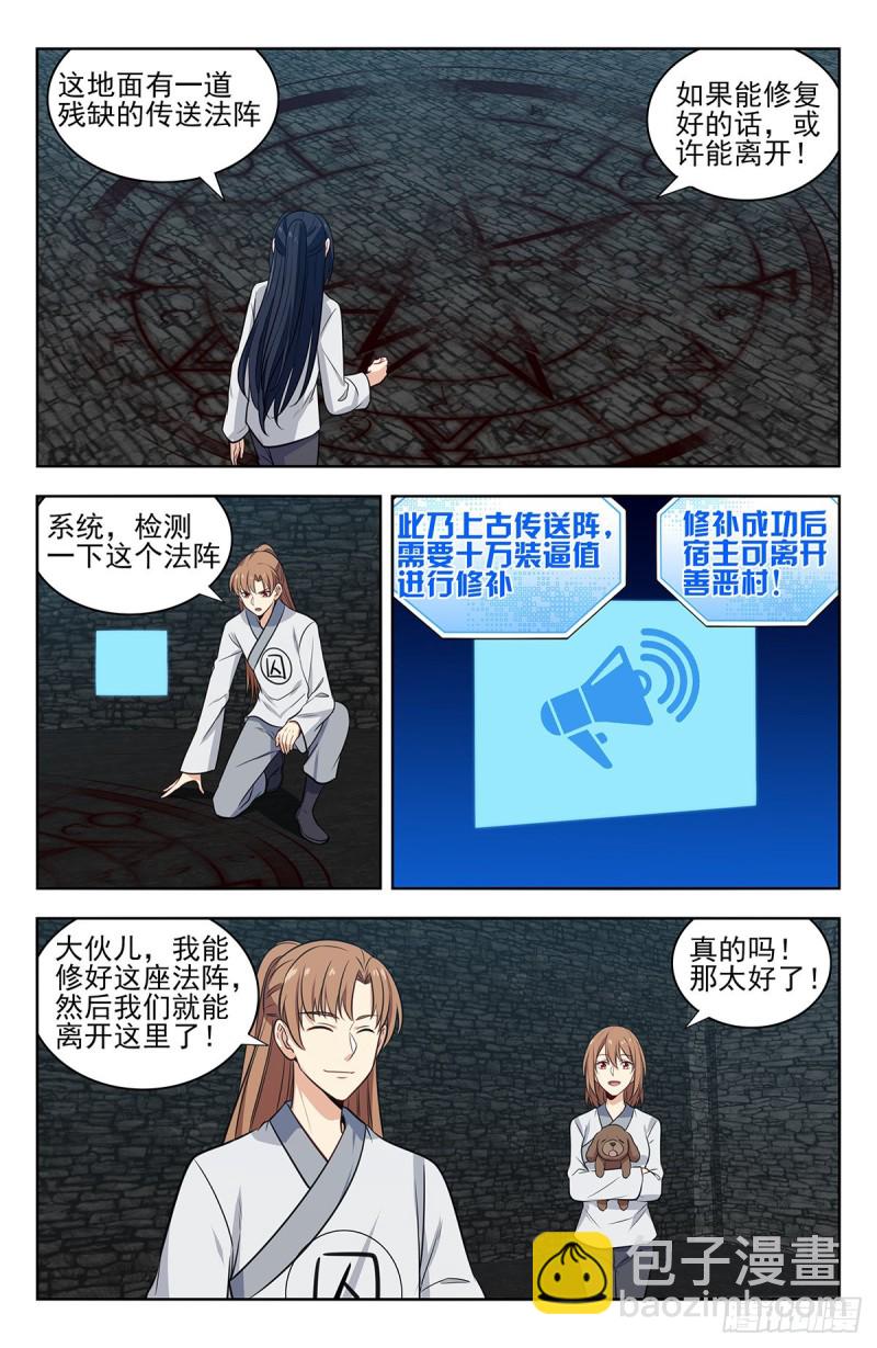 🍲最强反套路系统 340二狗子萎靡 第11页