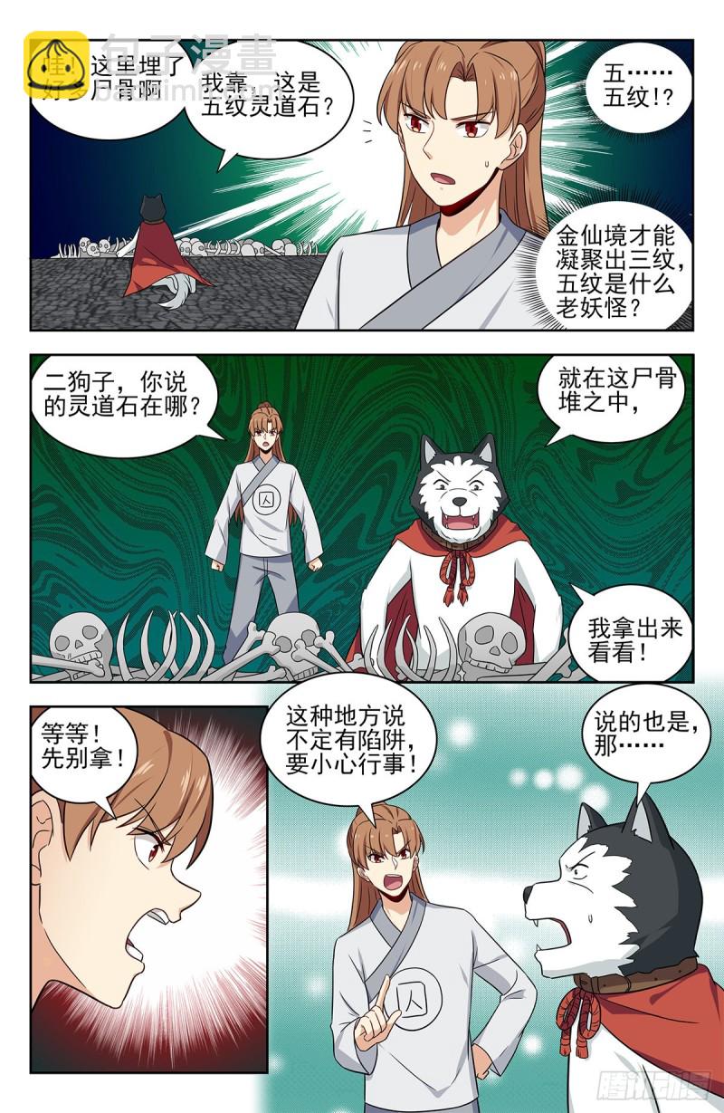 🍲最强反套路系统 340二狗子萎靡 第12页