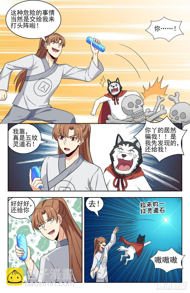 🍲最强反套路系统 340二狗子萎靡 第13页