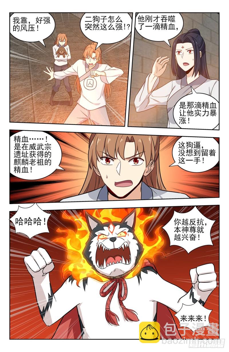 🍲最强反套路系统 340二狗子萎靡 第3页