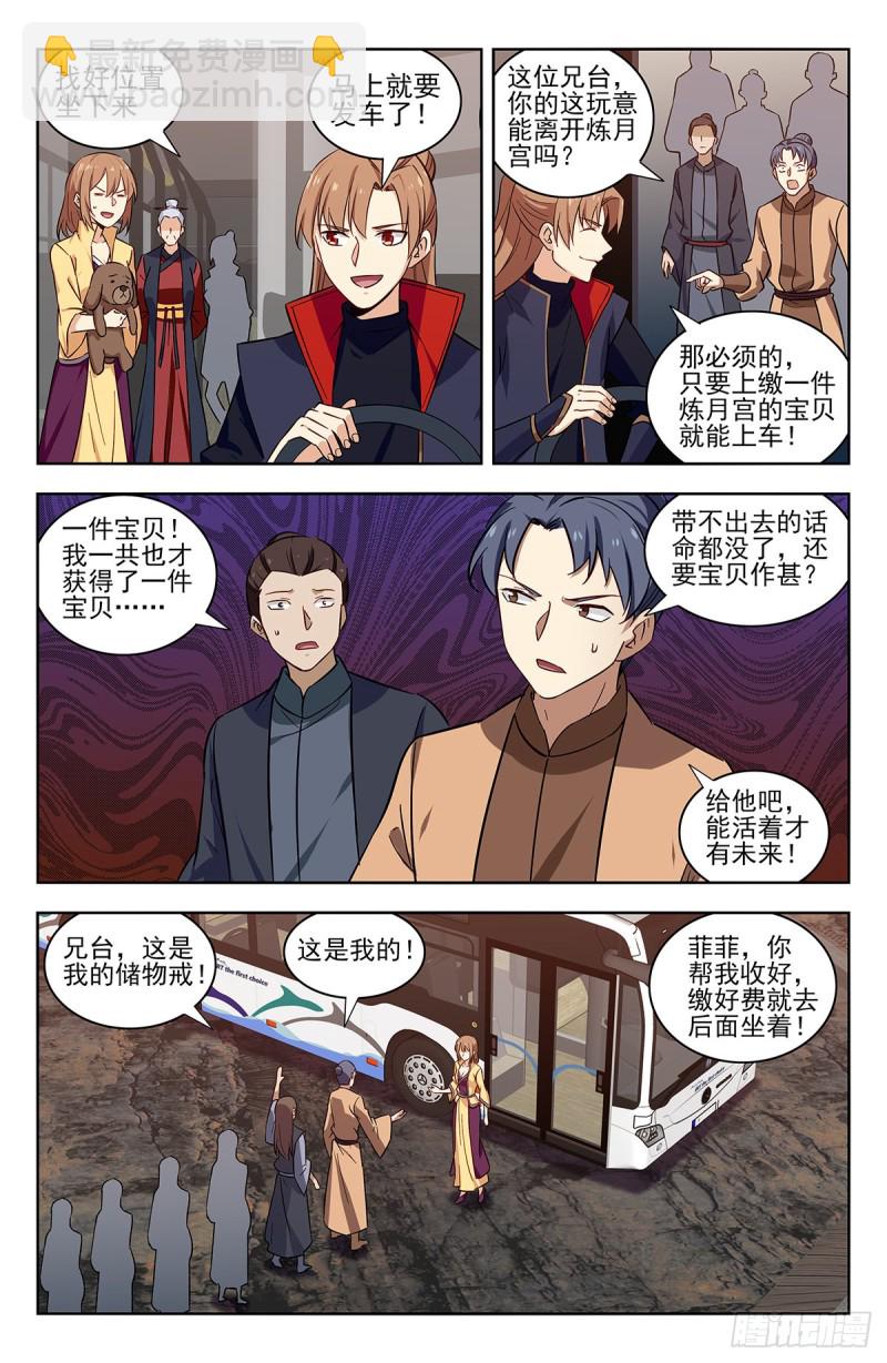 🍲最强反套路系统 342炸天帮公交 第2页