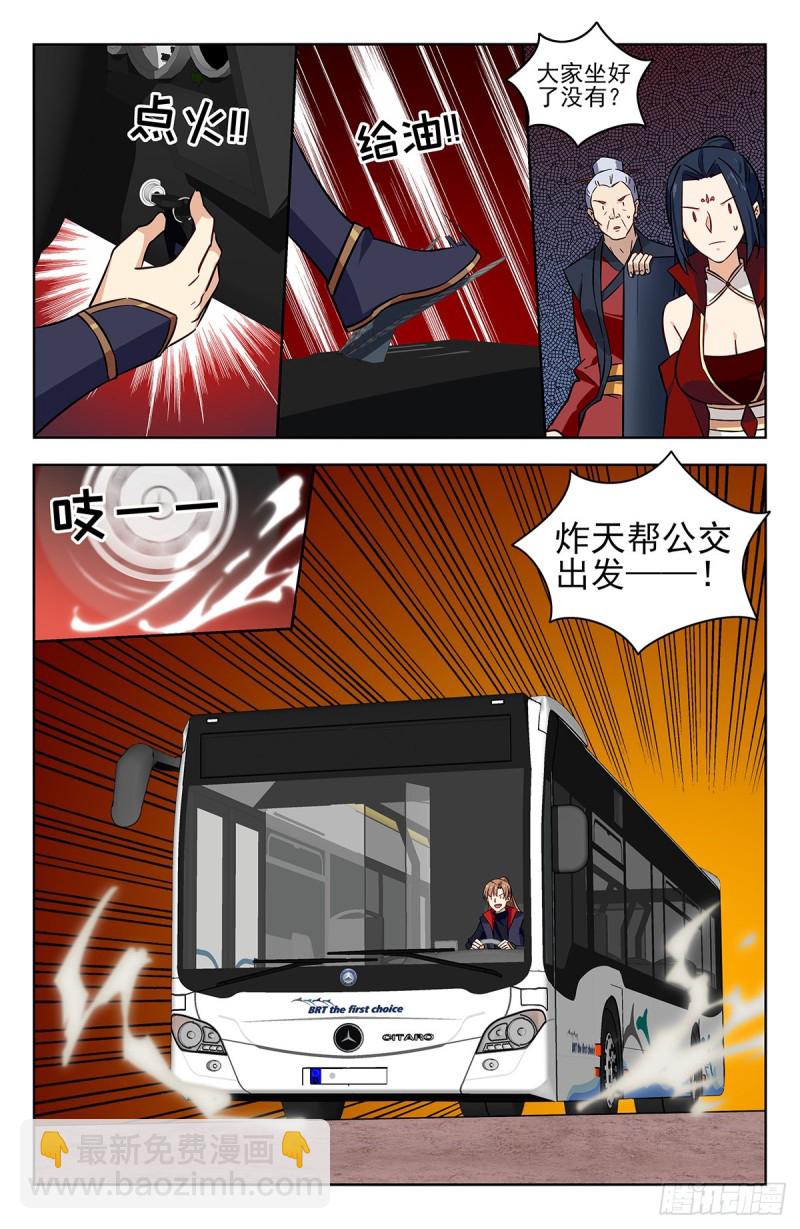 🍲最强反套路系统 342炸天帮公交 第3页