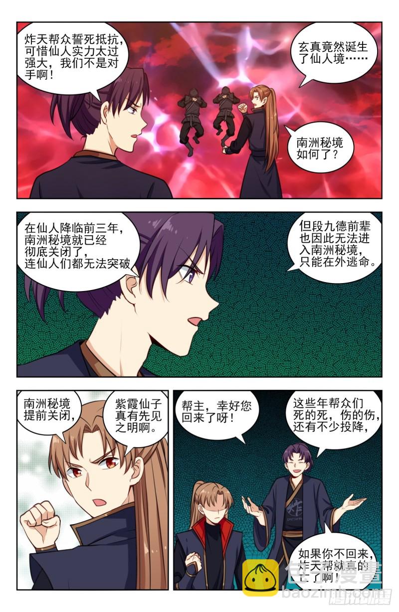 🍲最强反套路系统 344返回四大洲 第11页