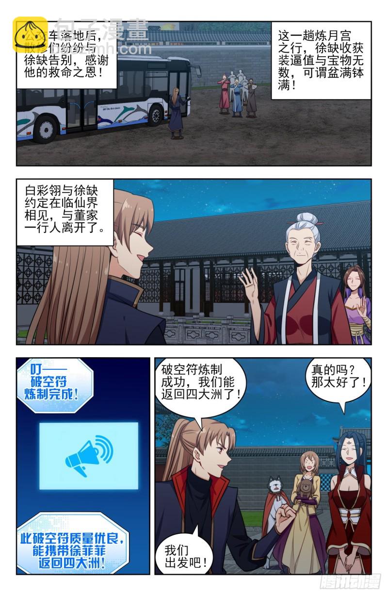 🍲最强反套路系统 344返回四大洲 第4页