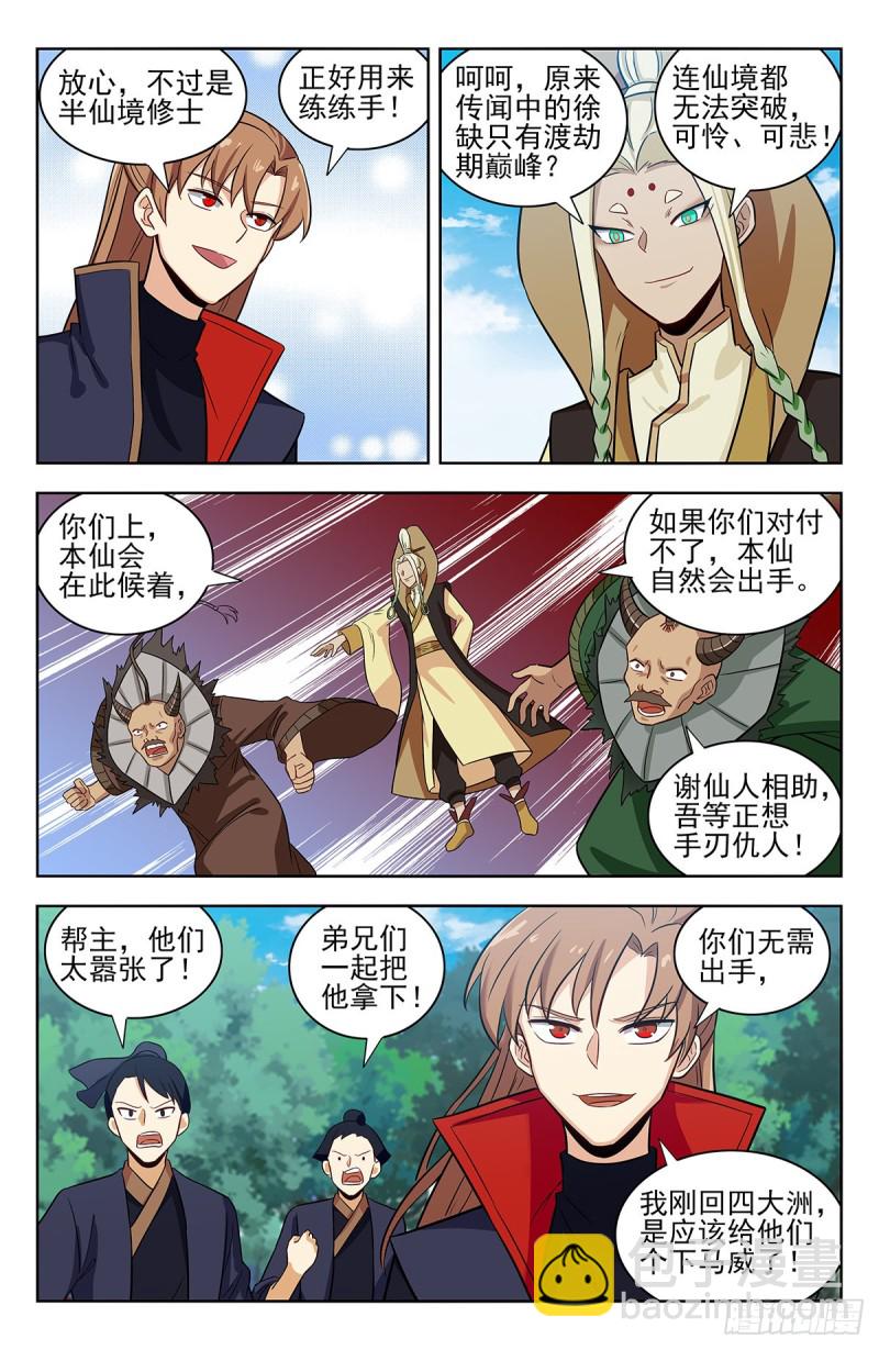 🍲最强反套路系统 346练剑 第10页
