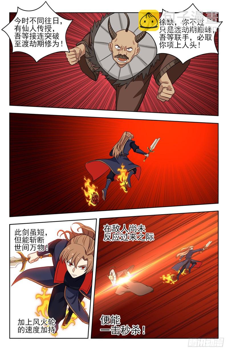 🍲最强反套路系统 346练剑 第11页