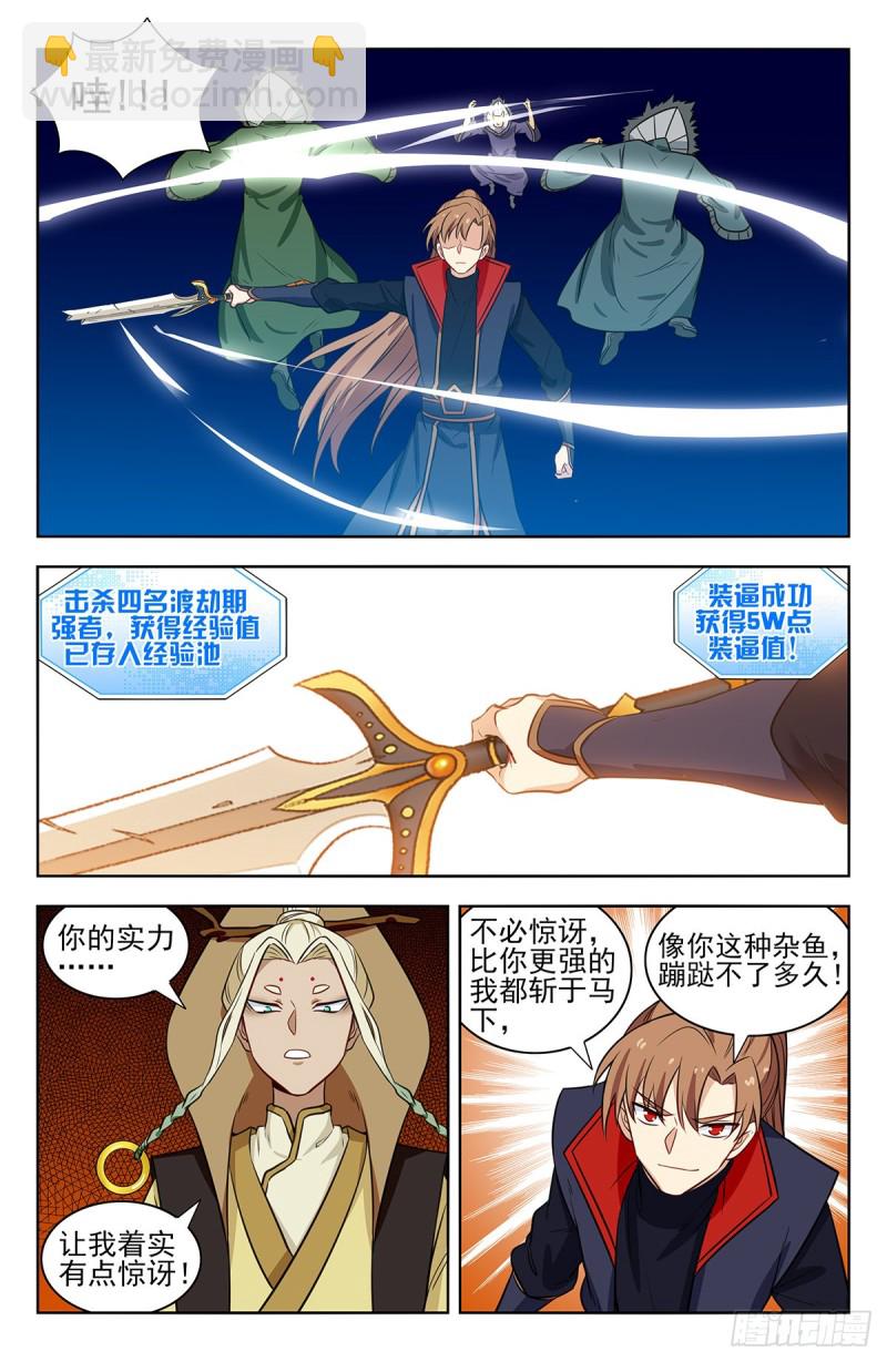 🍲最强反套路系统 346练剑 第13页