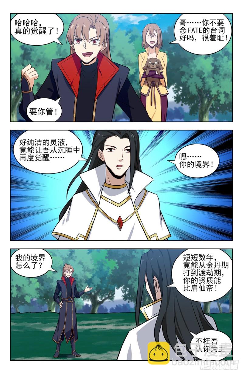 🍲最强反套路系统 346练剑 第4页