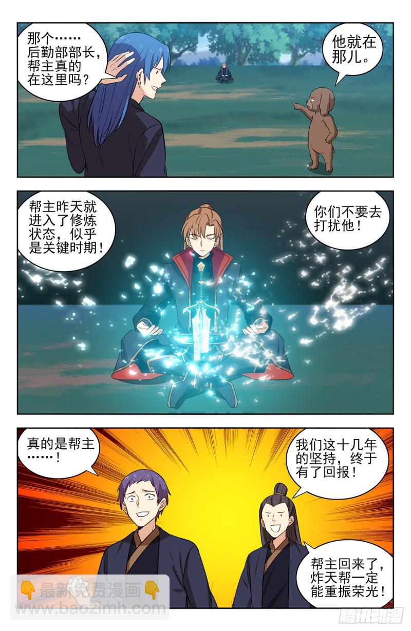 🍲最强反套路系统 346练剑 第7页