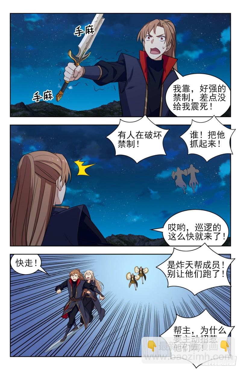 🍲最强反套路系统 348葬仙谷 第10页