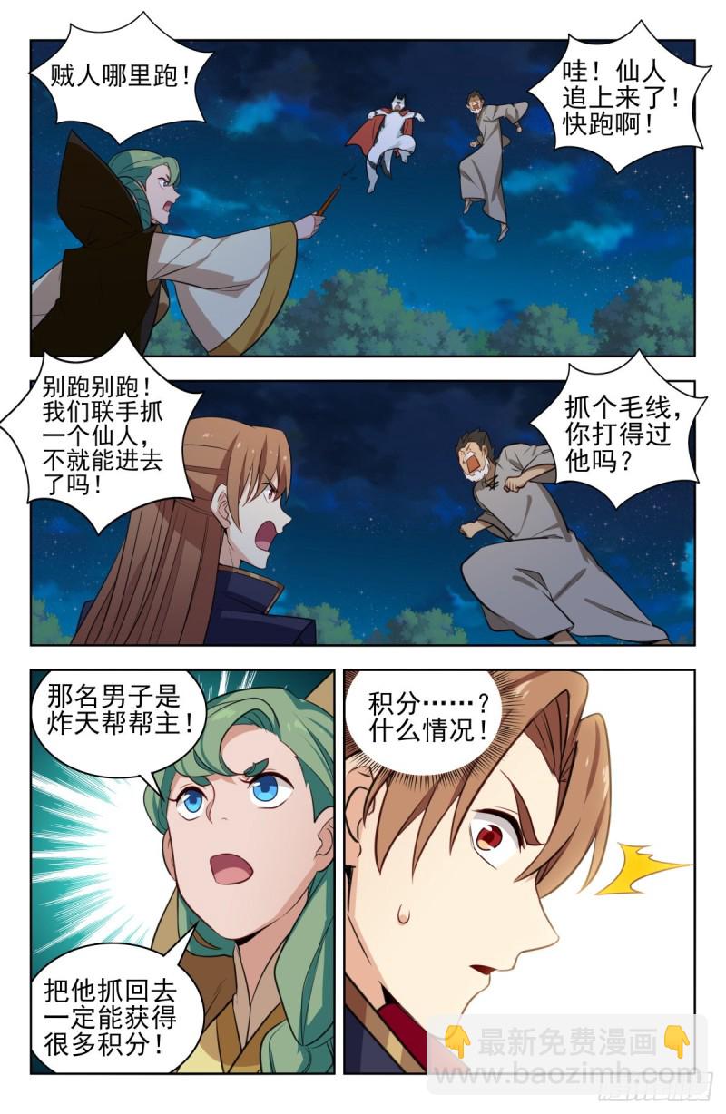 🍲最强反套路系统 348葬仙谷 第13页