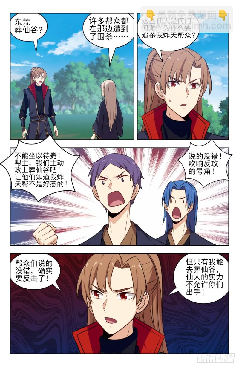 🍲最强反套路系统 348葬仙谷 第2页