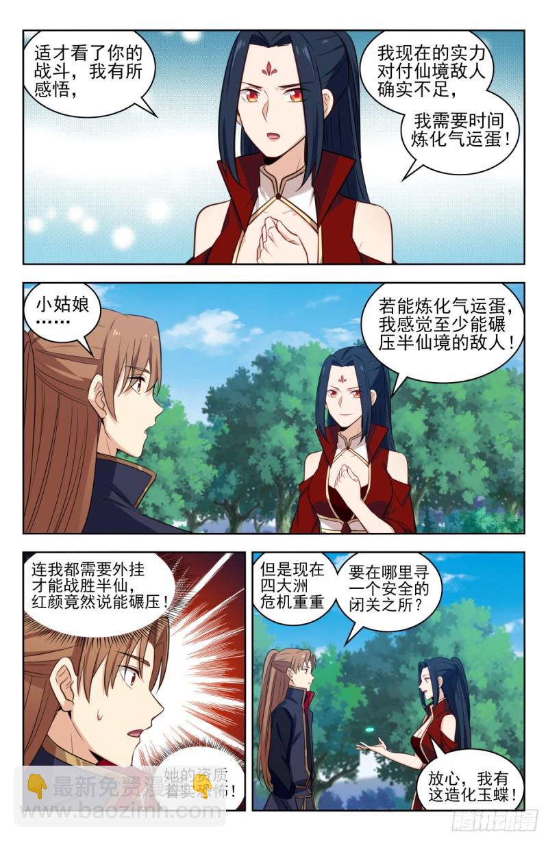 🍲最强反套路系统 348葬仙谷 第4页
