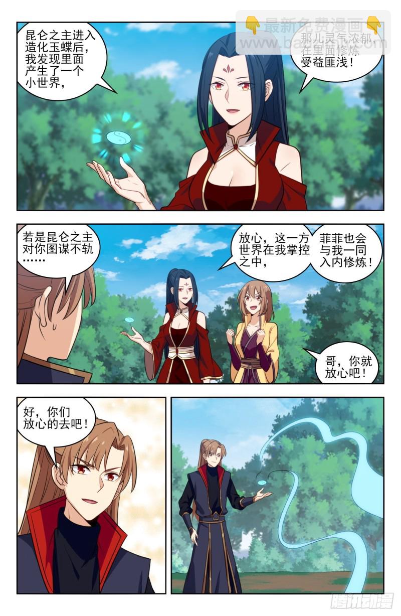 🍲最强反套路系统 348葬仙谷 第5页