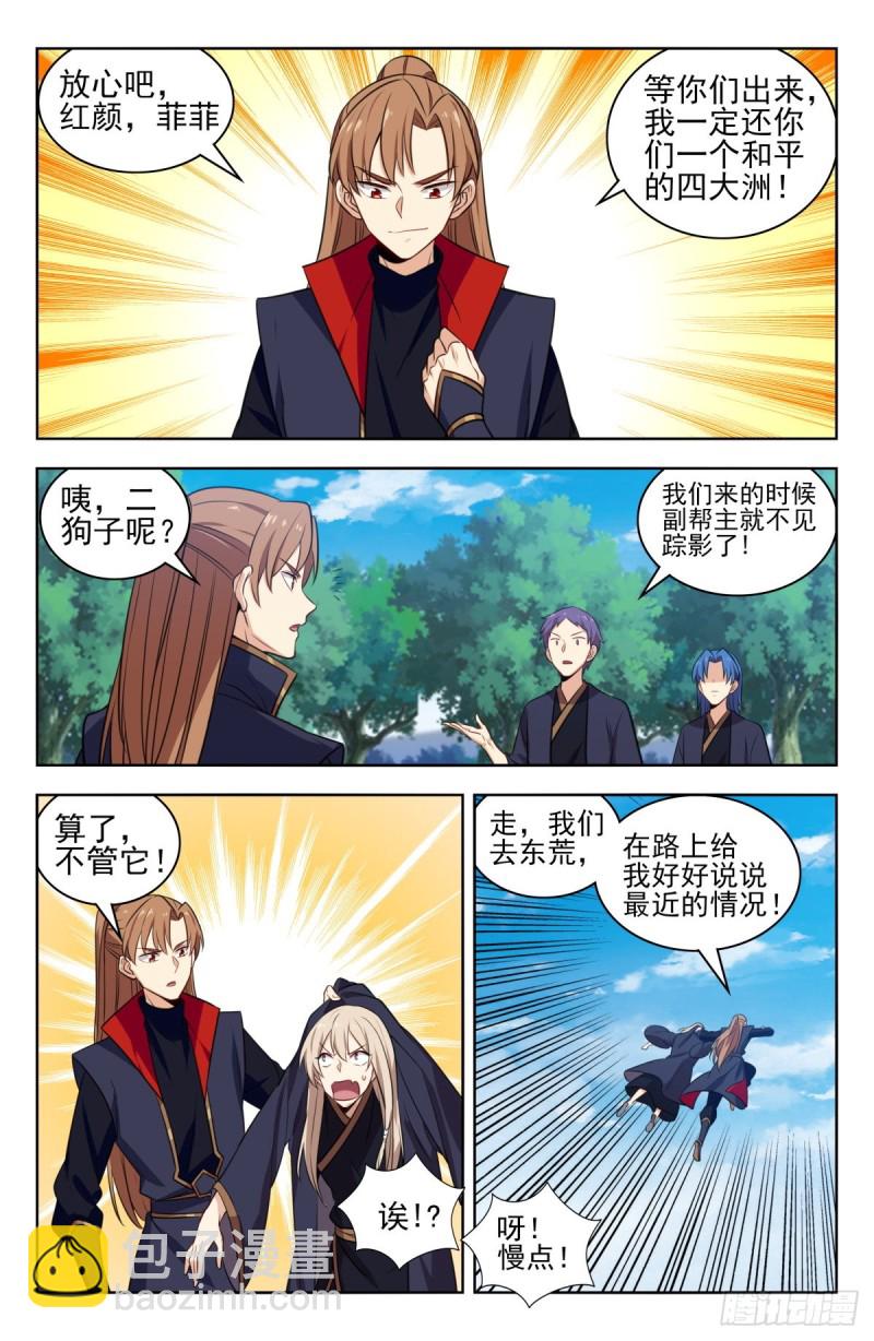 🍲最强反套路系统 348葬仙谷 第6页