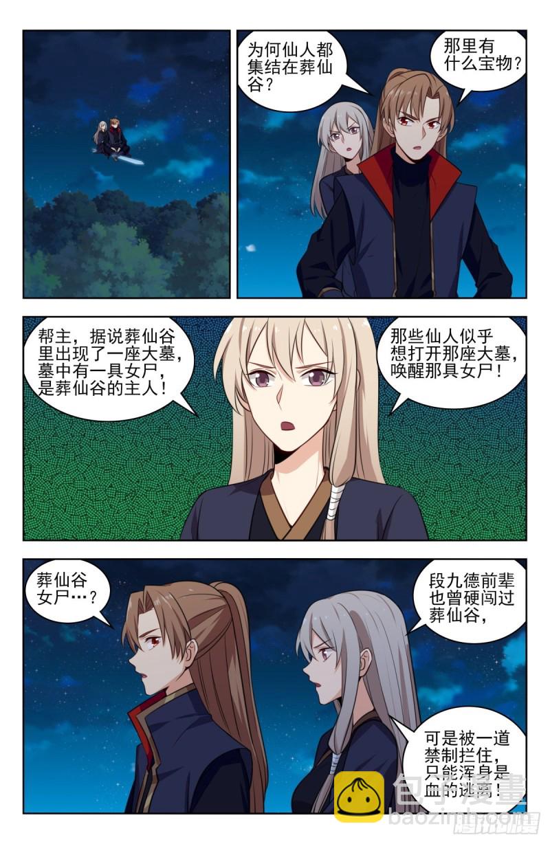 🍲最强反套路系统 348葬仙谷 第7页