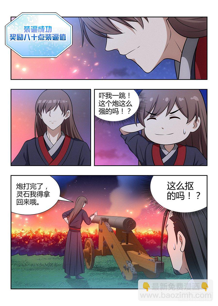 🍲最强反套路系统 034恐怖破坏力 第12页