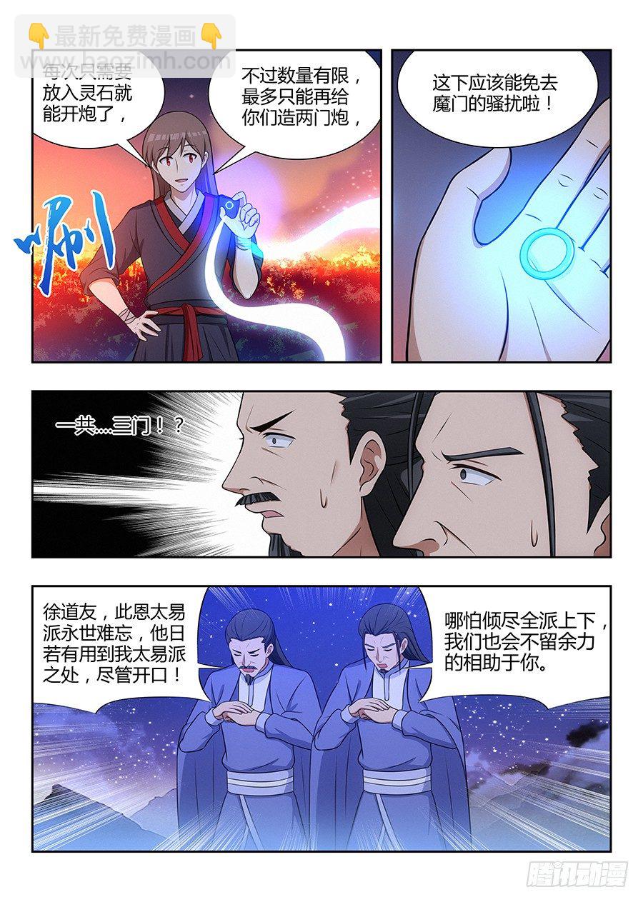 🍲最强反套路系统 034恐怖破坏力 第14页