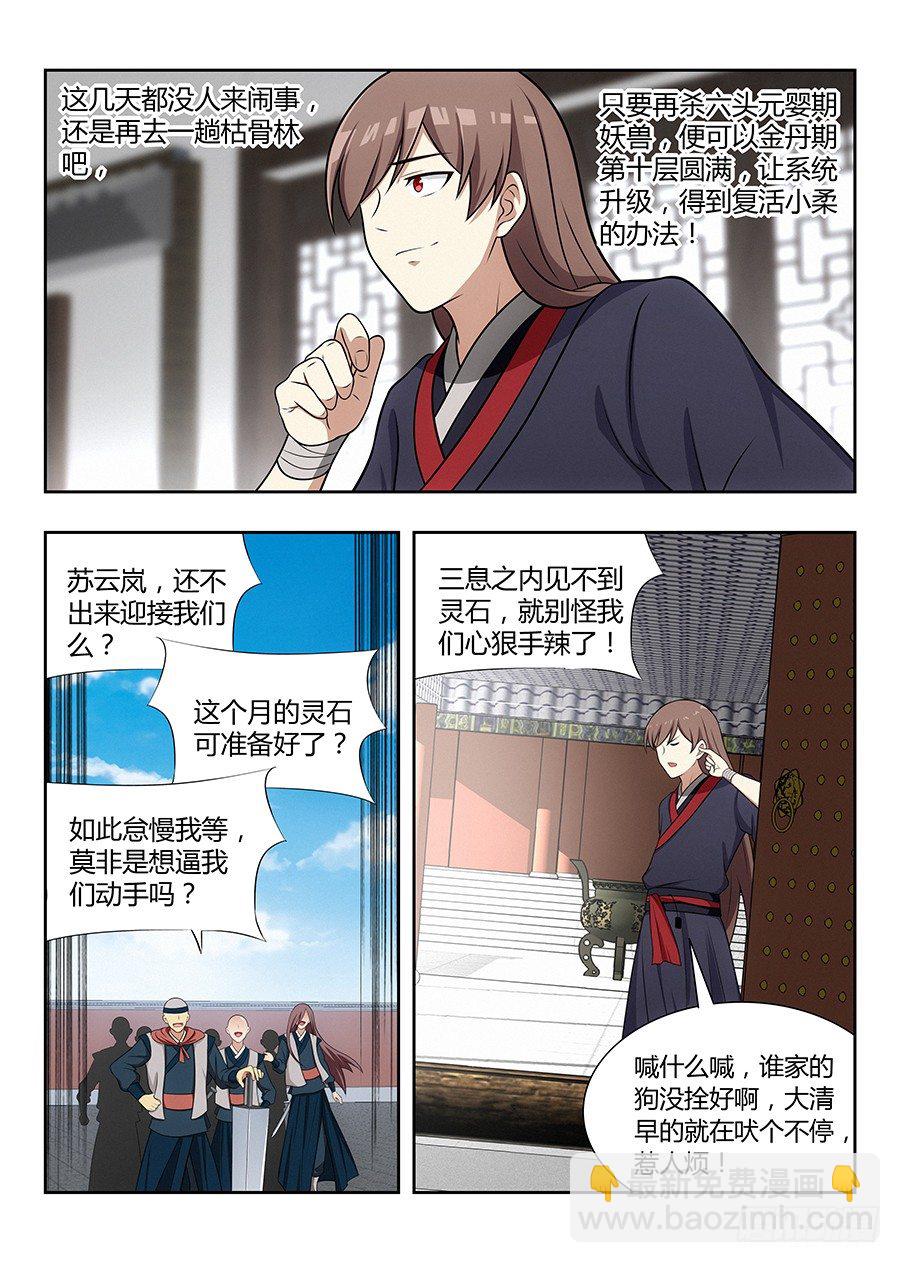 🍲最强反套路系统 034恐怖破坏力 第16页
