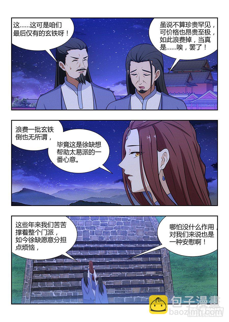 🍲最强反套路系统 034恐怖破坏力 第3页