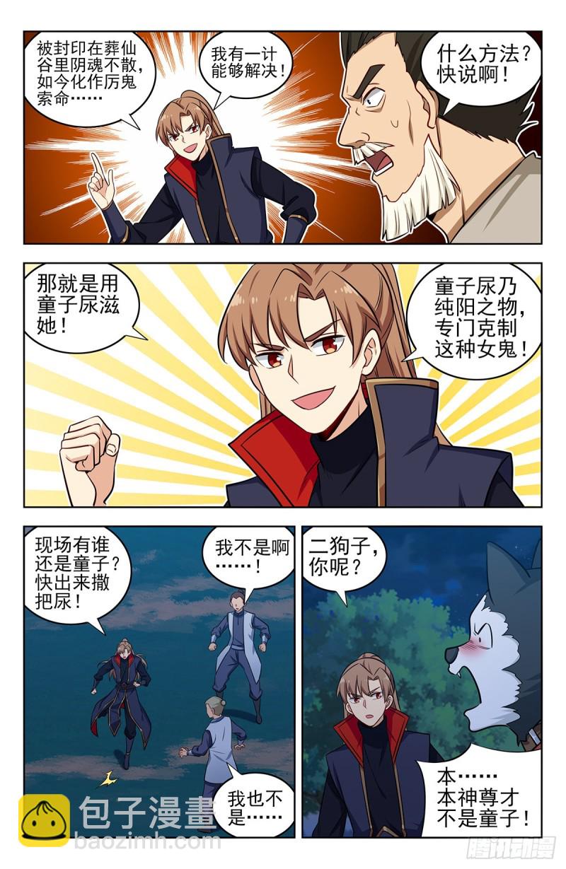 🍲最强反套路系统 354童子尿 第5页