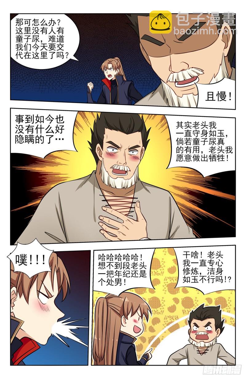 🍲最强反套路系统 354童子尿 第6页