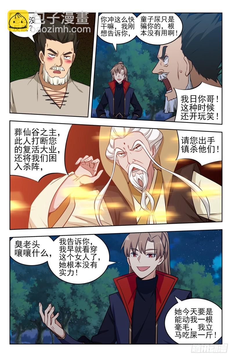 🍲最强反套路系统 354童子尿 第8页