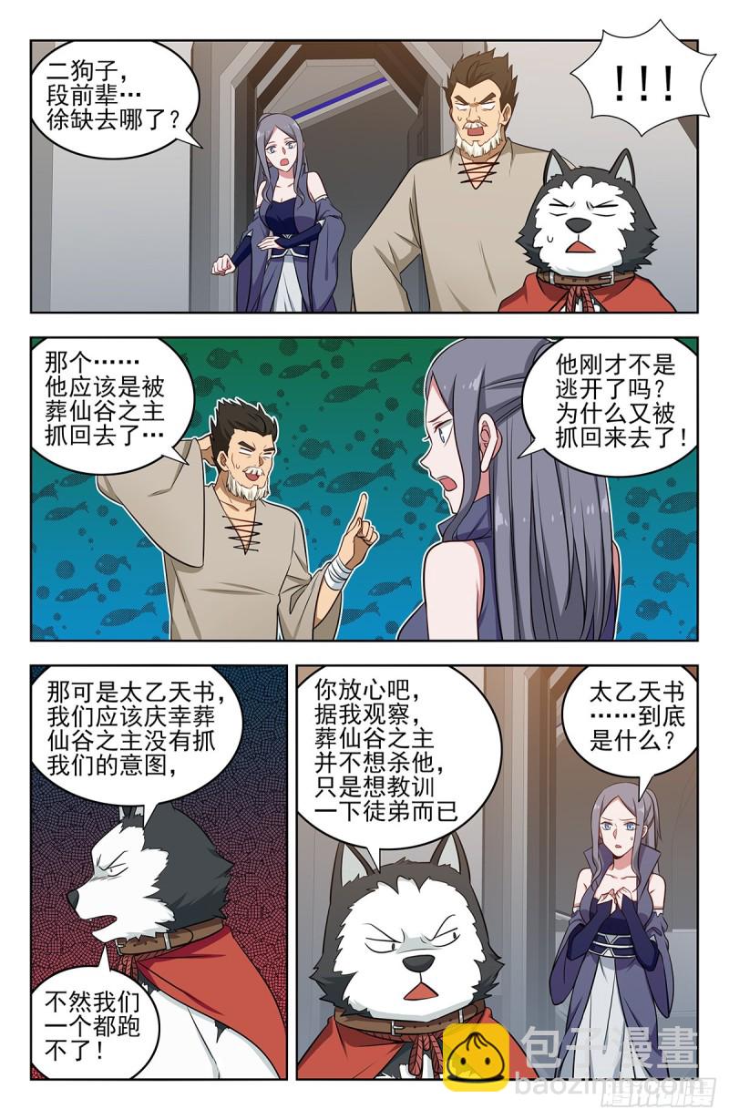 🍲最强反套路系统 356有情有义 第12页
