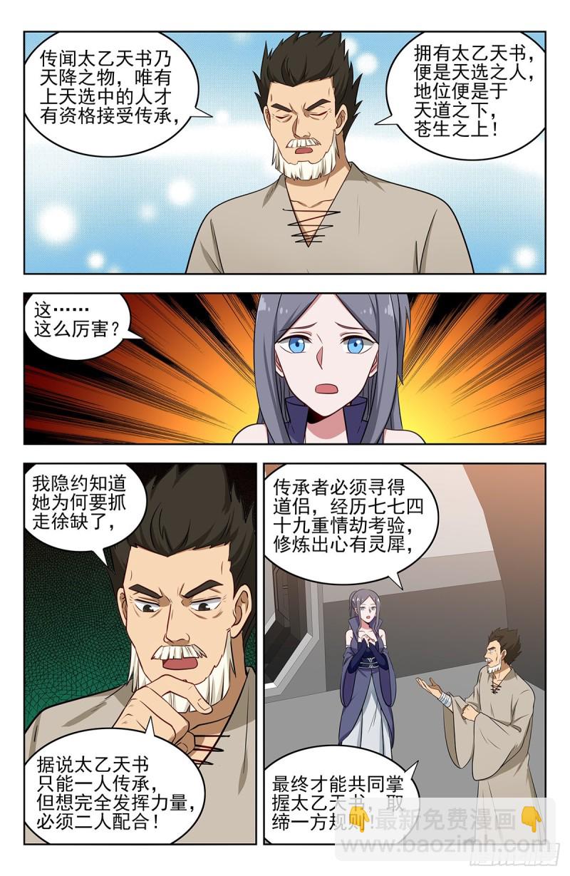 🍲最强反套路系统 356有情有义 第13页