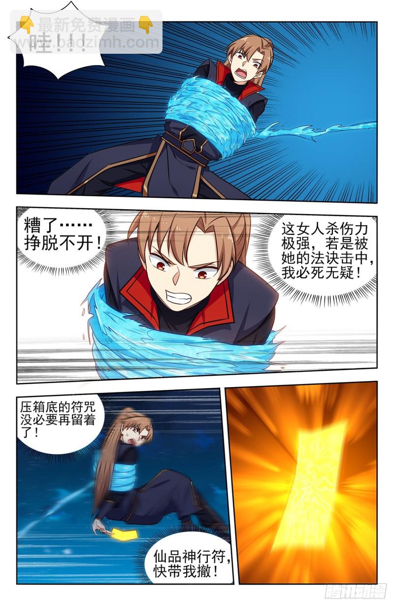 🍲最强反套路系统 356有情有义 第2页
