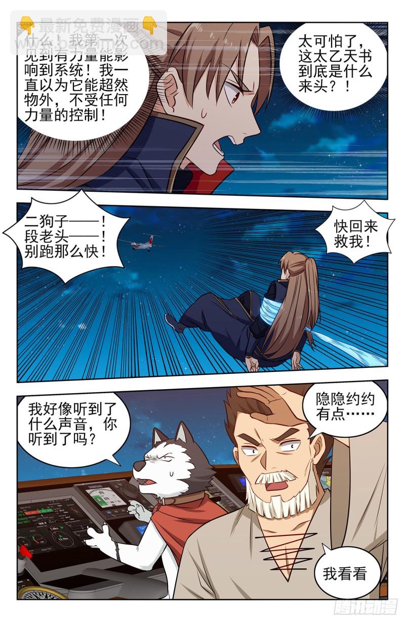 🍲最强反套路系统 356有情有义 第4页