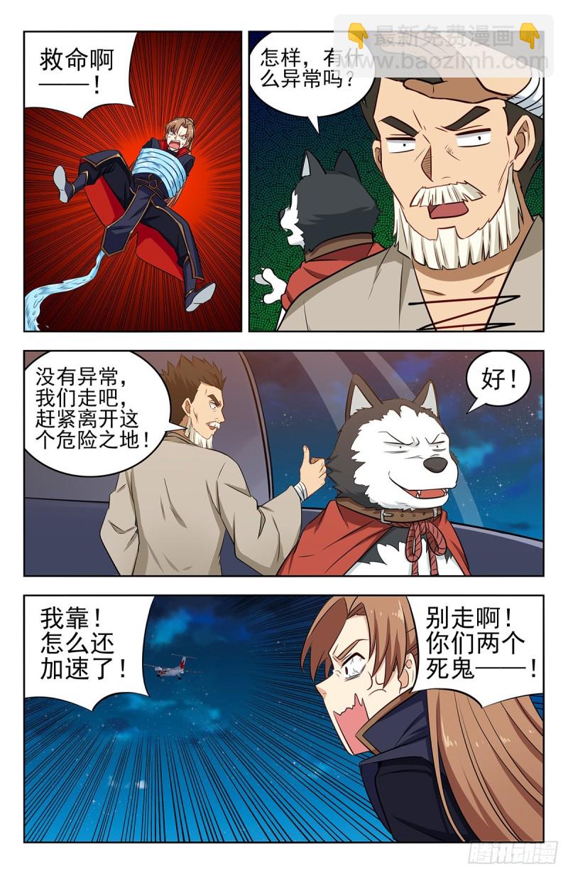 🍲最强反套路系统 356有情有义 第5页