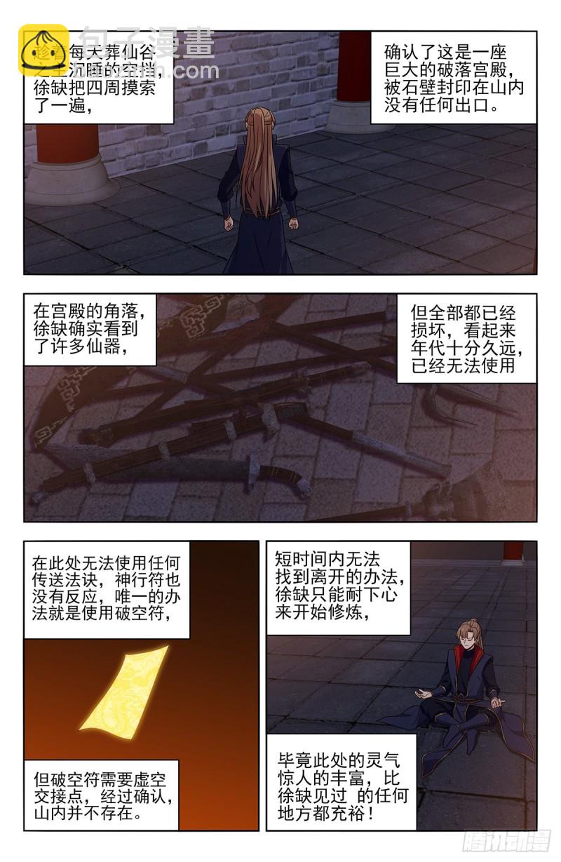 🍲最强反套路系统 358逃生的希望 第3页