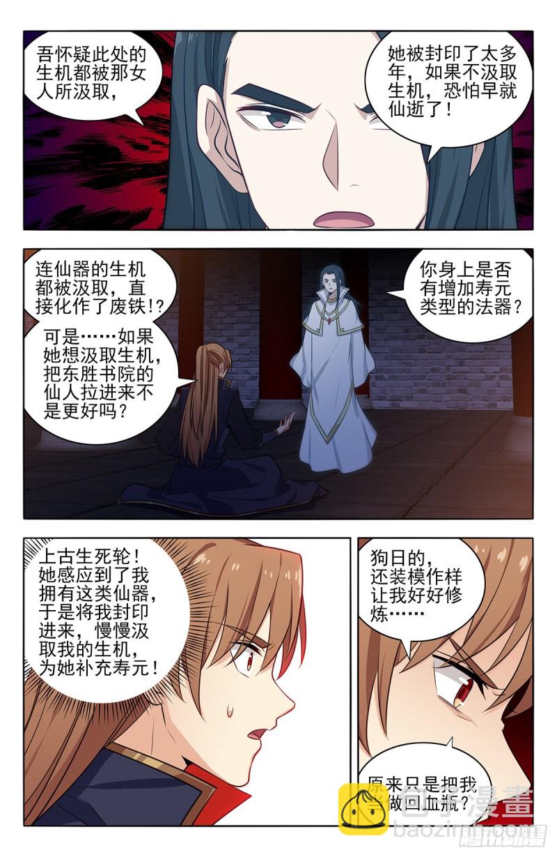 🍲最强反套路系统 358逃生的希望 第6页