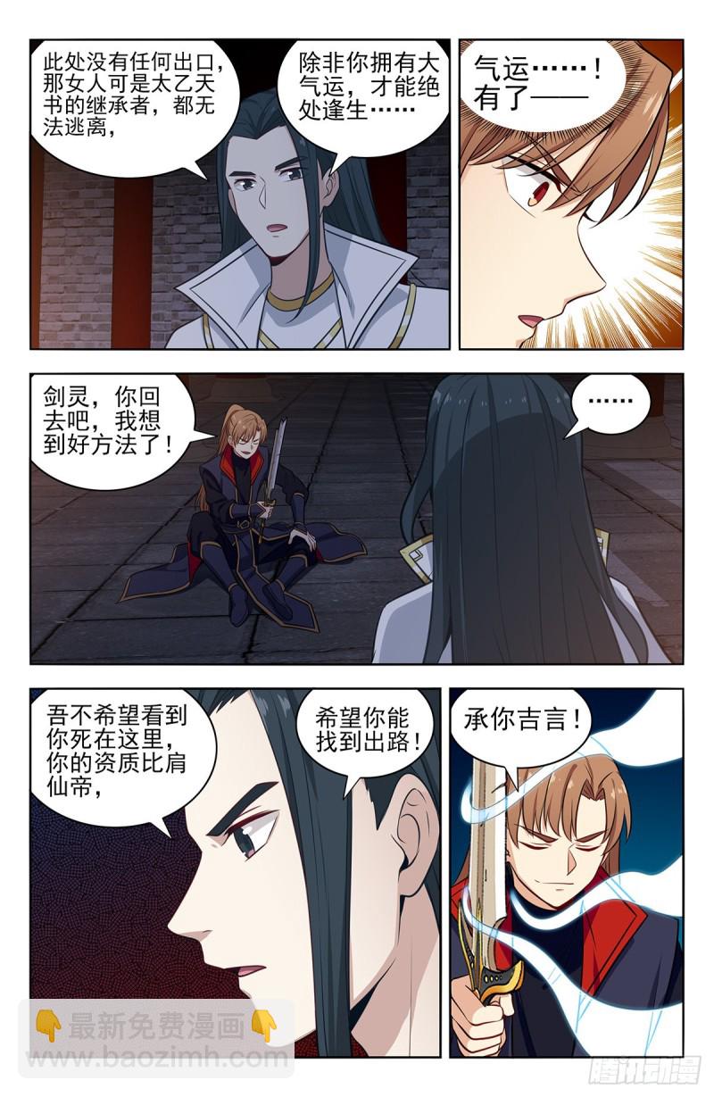 🍲最强反套路系统 358逃生的希望 第7页