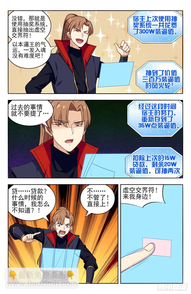 🍲最强反套路系统 358逃生的希望 第9页