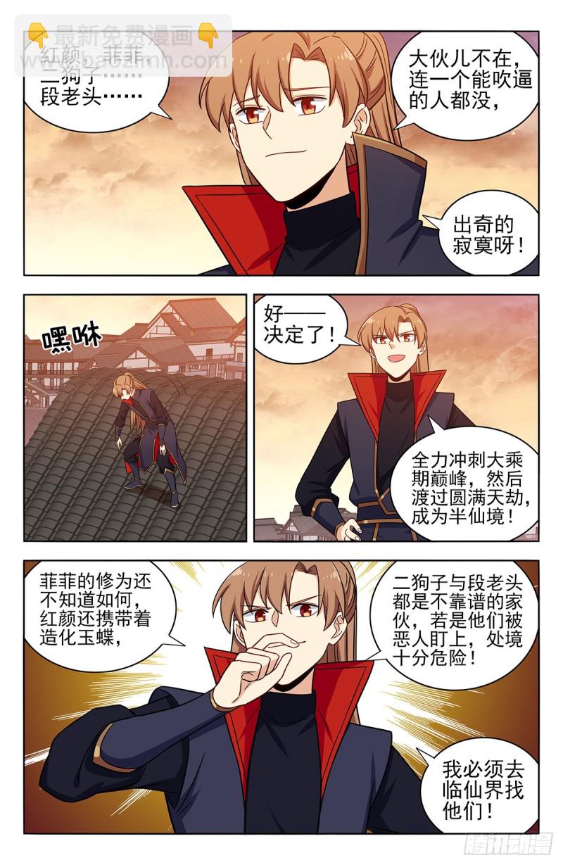 🍲最强反套路系统 362半仙境！ 第10页