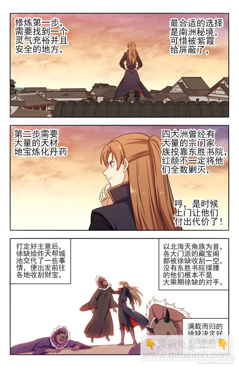 🍲最强反套路系统 362半仙境！ 第11页