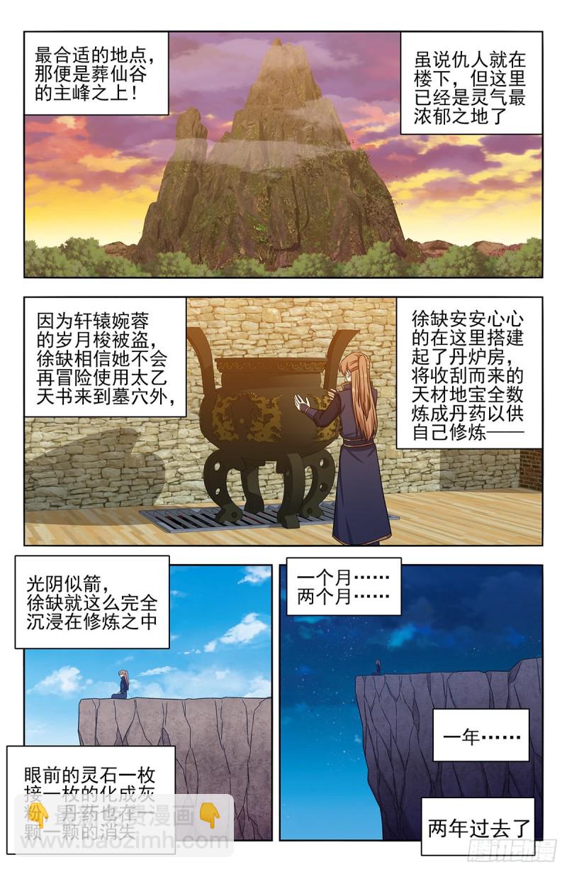 🍲最强反套路系统 362半仙境！ 第12页