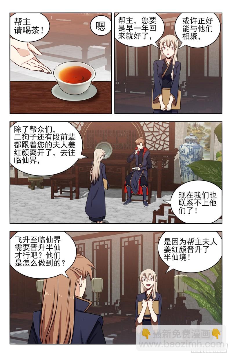 🍲最强反套路系统 362半仙境！ 第2页