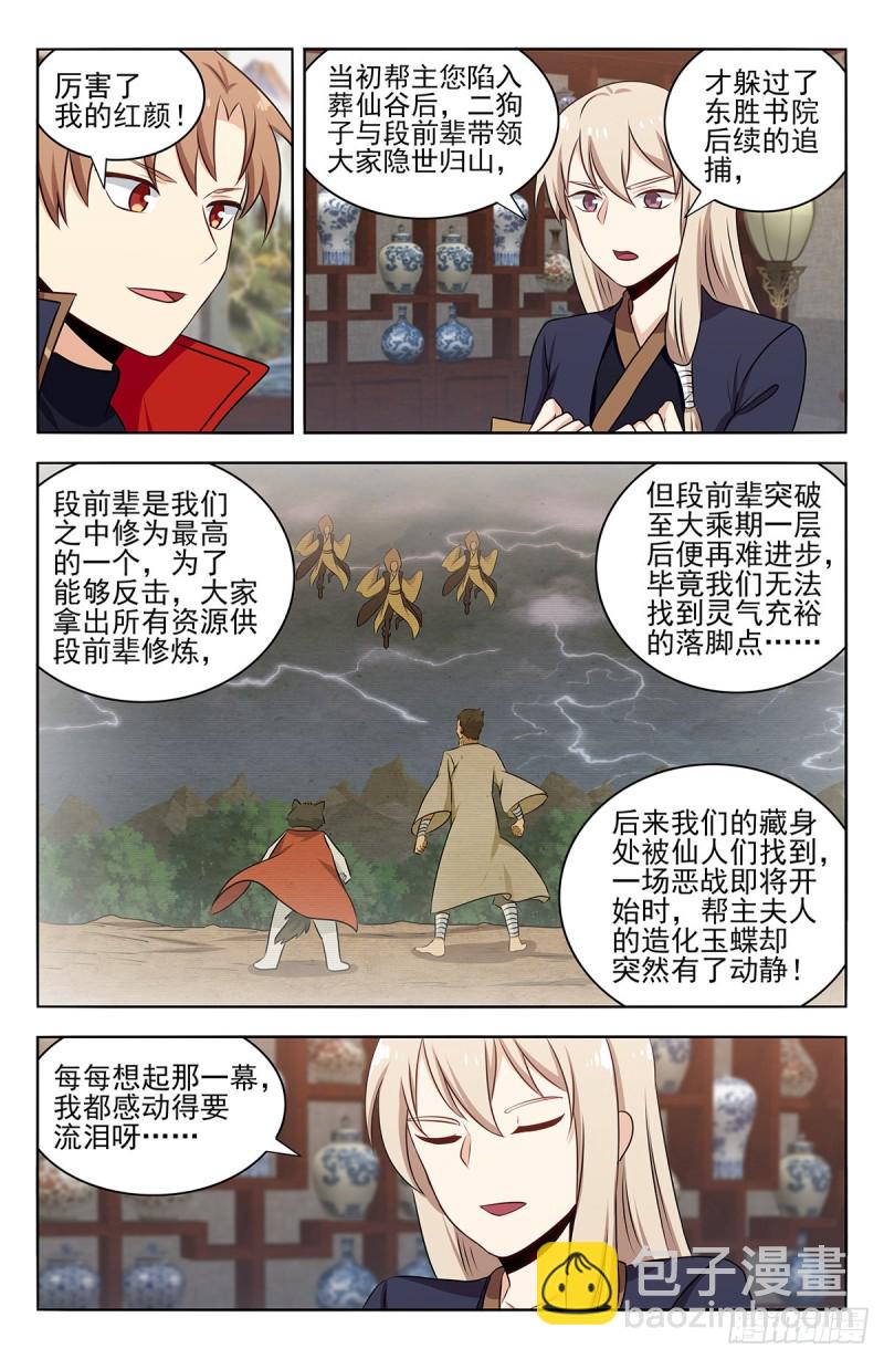 🍲最强反套路系统 362半仙境！ 第3页