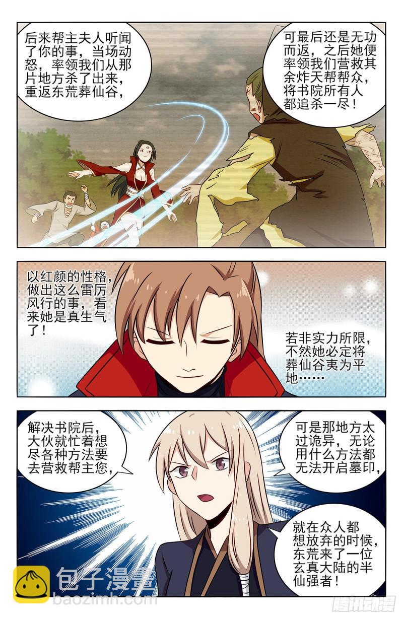 🍲最强反套路系统 362半仙境！ 第6页