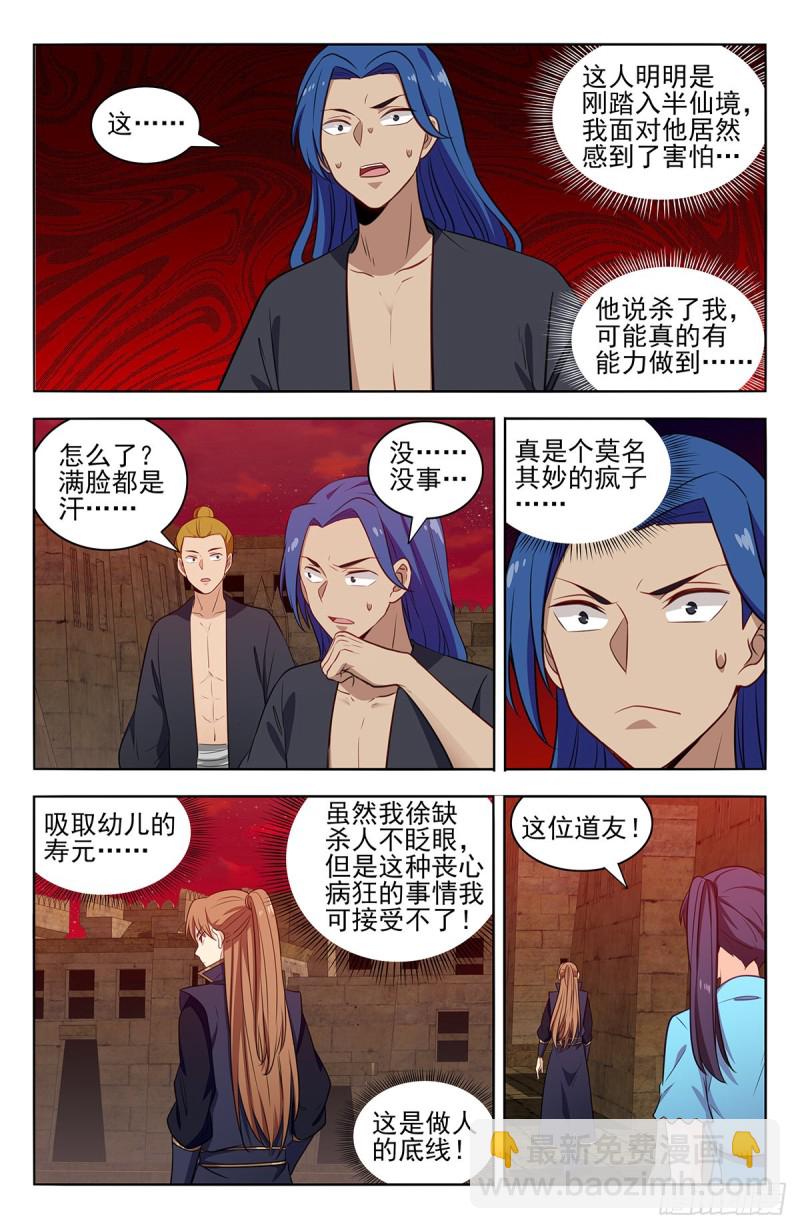 🍲最强反套路系统 364寿元没了！？ 第11页