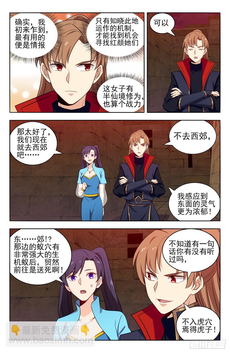 🍲最强反套路系统 364寿元没了！？ 第13页